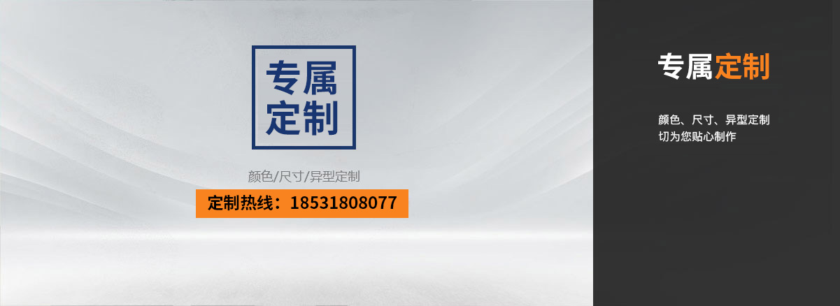 專屬定制